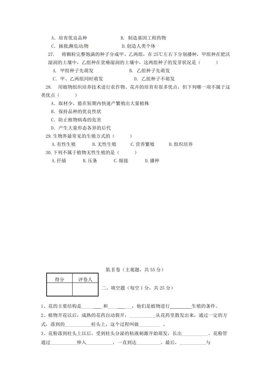 四川省广安外国语实验学校2020学年八年级生物下学期期中考试试题（无答案）_第3页