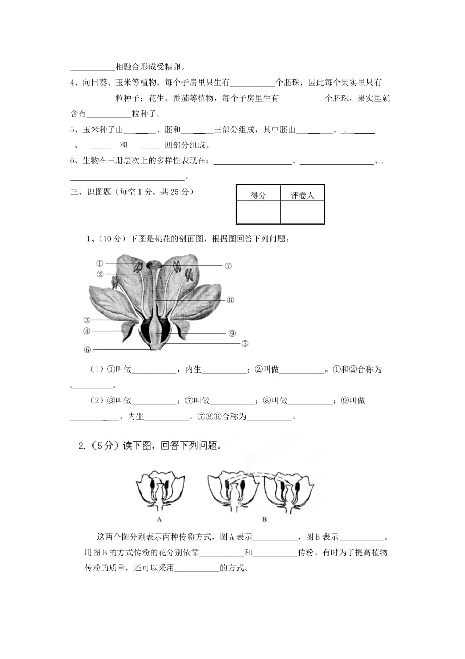 四川省广安外国语实验学校2020学年八年级生物下学期期中考试试题（无答案）_第4页