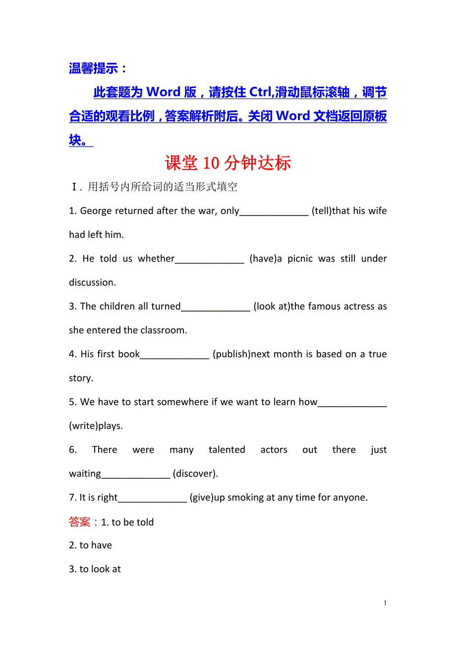 2019-2020学年高中英语必修三课堂10分钟达标： Module 4 Period 3 Grammar 语法专题课_第1页