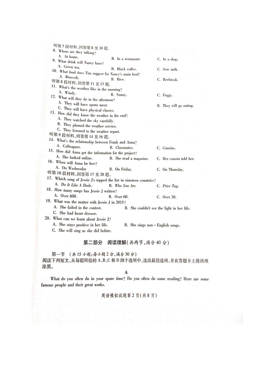 陕西省2020届高三第三次教学质量检测英语试题 PDF版含答案_第2页