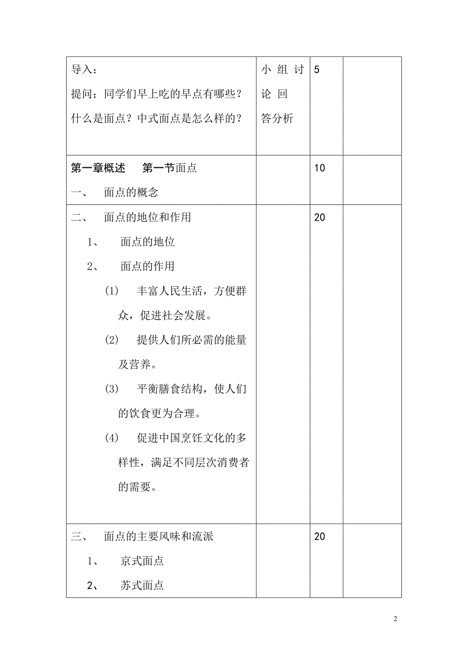 中式面点制作教案1_第2页