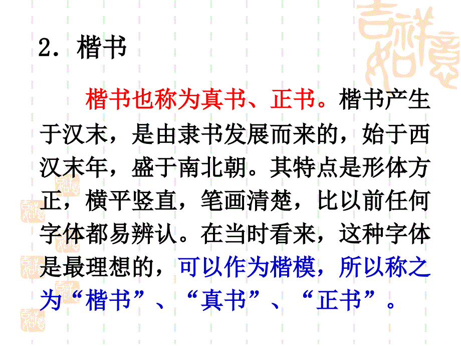 中国书法课件(三).ppt_第2页