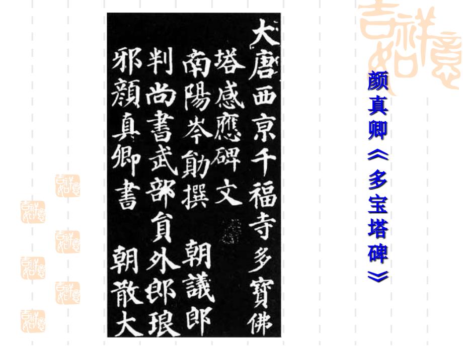 中国书法课件(三).ppt_第3页