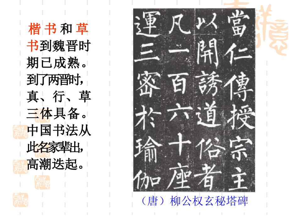 中国书法课件(三).ppt_第4页