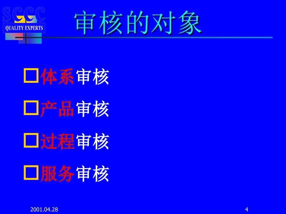 202X年内部质量审核员培训教材_第5页