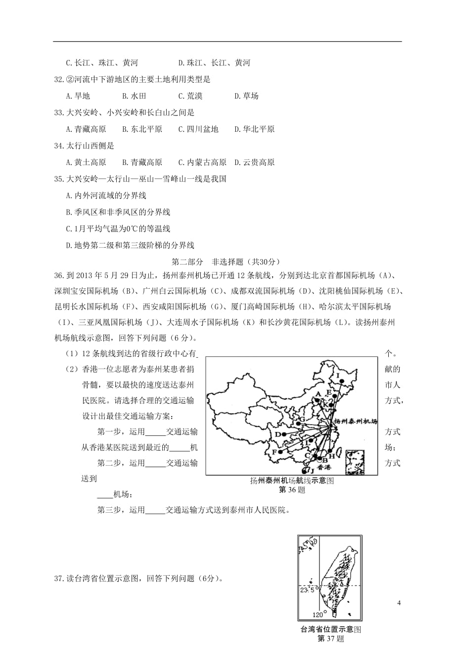 江苏省兴化市顾庄学区三校八年级地理下学期期中试题_第4页