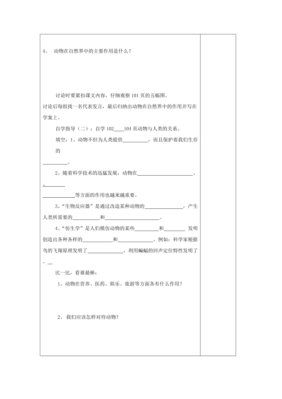 2020年秋七年级生物上册 2.2-4《动物在生物圈中的作用》学案（无答案） 济南版_第2页