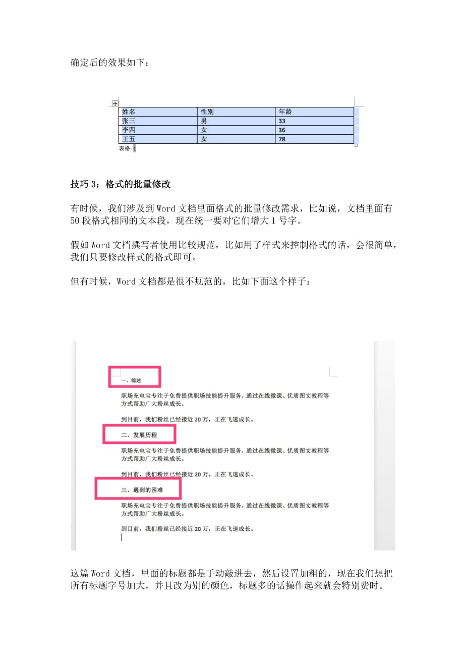 word日常使用技能.doc_第3页