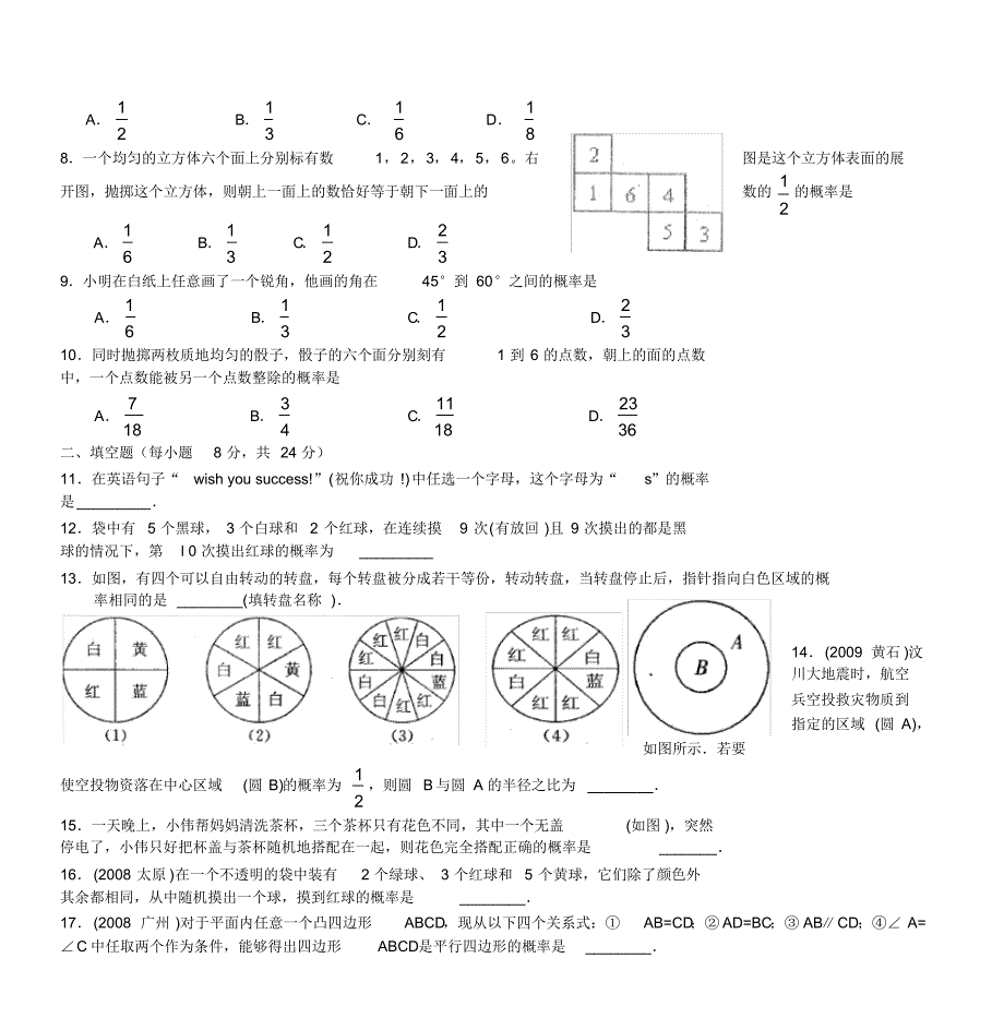 八年级数学第十二章认识概率达标检测卷 .pdf_第2页