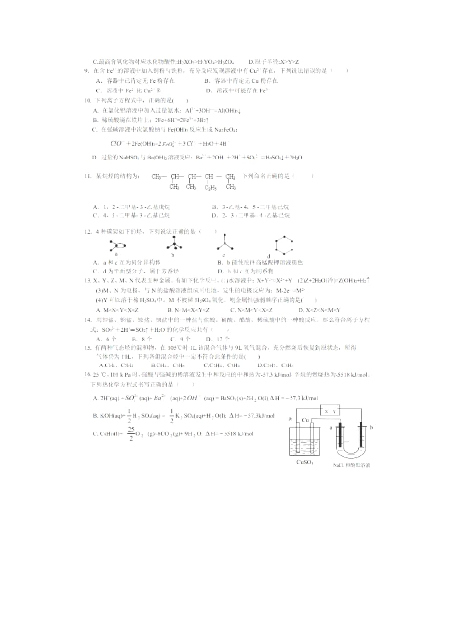 江西省三县部分高中20132014学年高二上学期期中联考化学试卷（扫描版）.doc_第2页