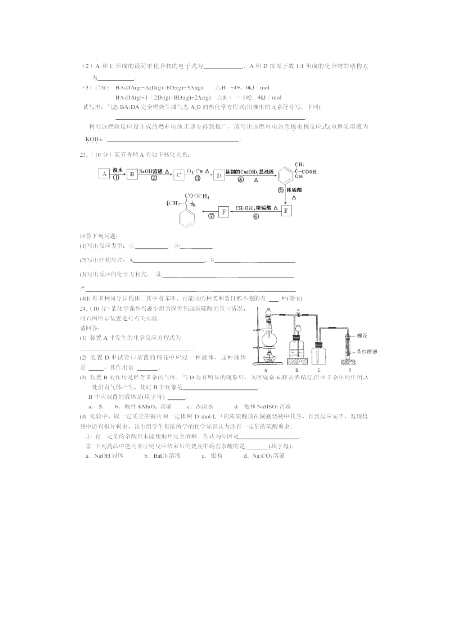 江西省三县部分高中20132014学年高二上学期期中联考化学试卷（扫描版）.doc_第4页