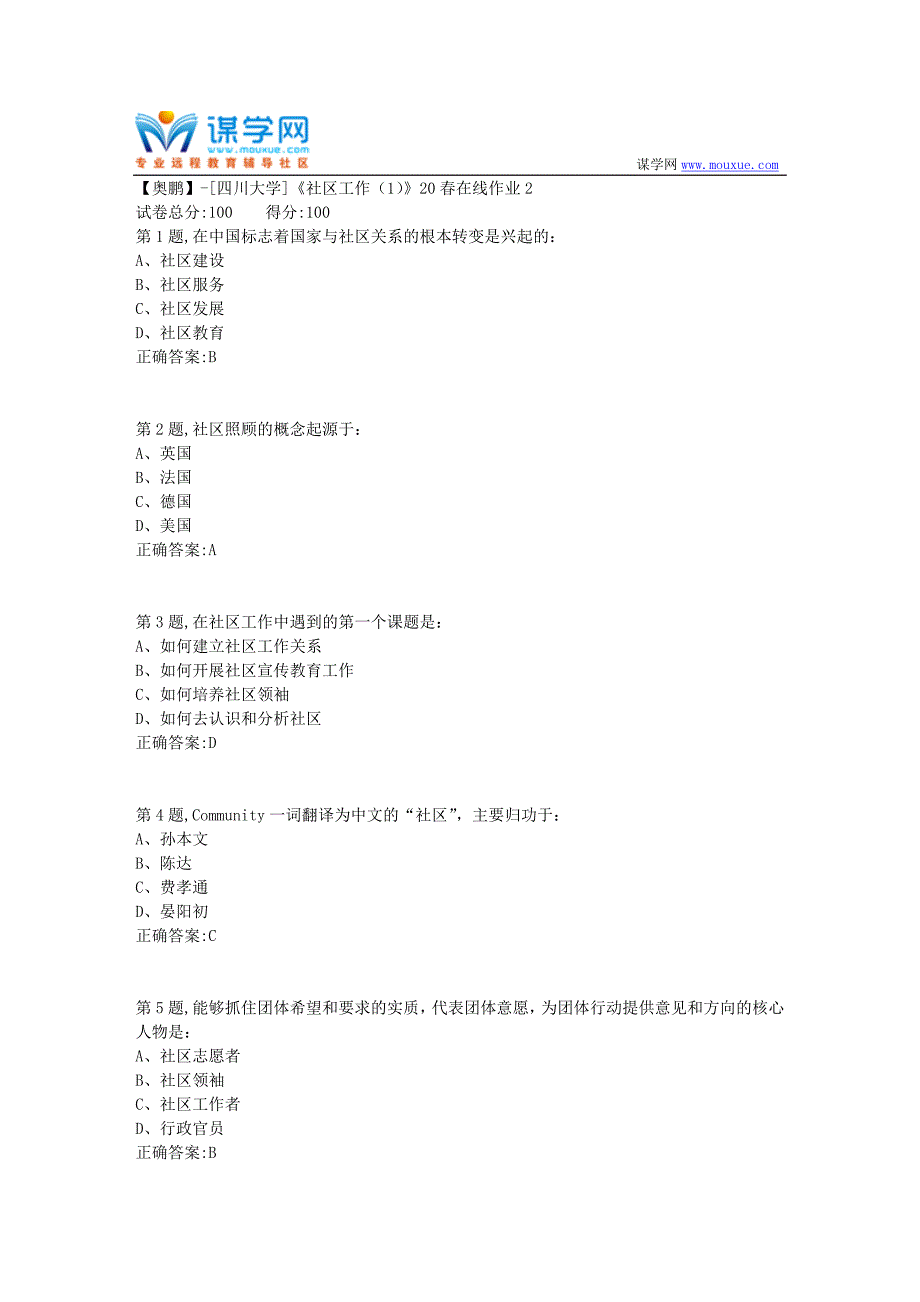 [四川大学]《社区工作（1）》20春在线作业2（答案）_第1页