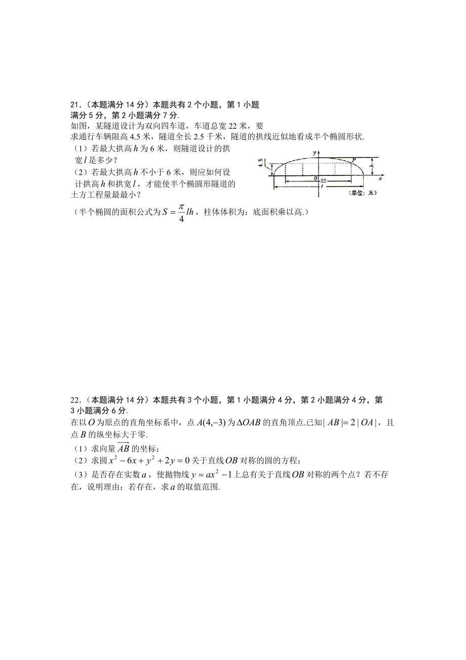 高二数学同步测试直线与圆锥曲线(2) 苏教版（通用）_第4页