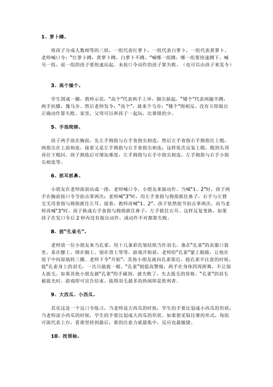 专注力训练小游戏.doc_第1页