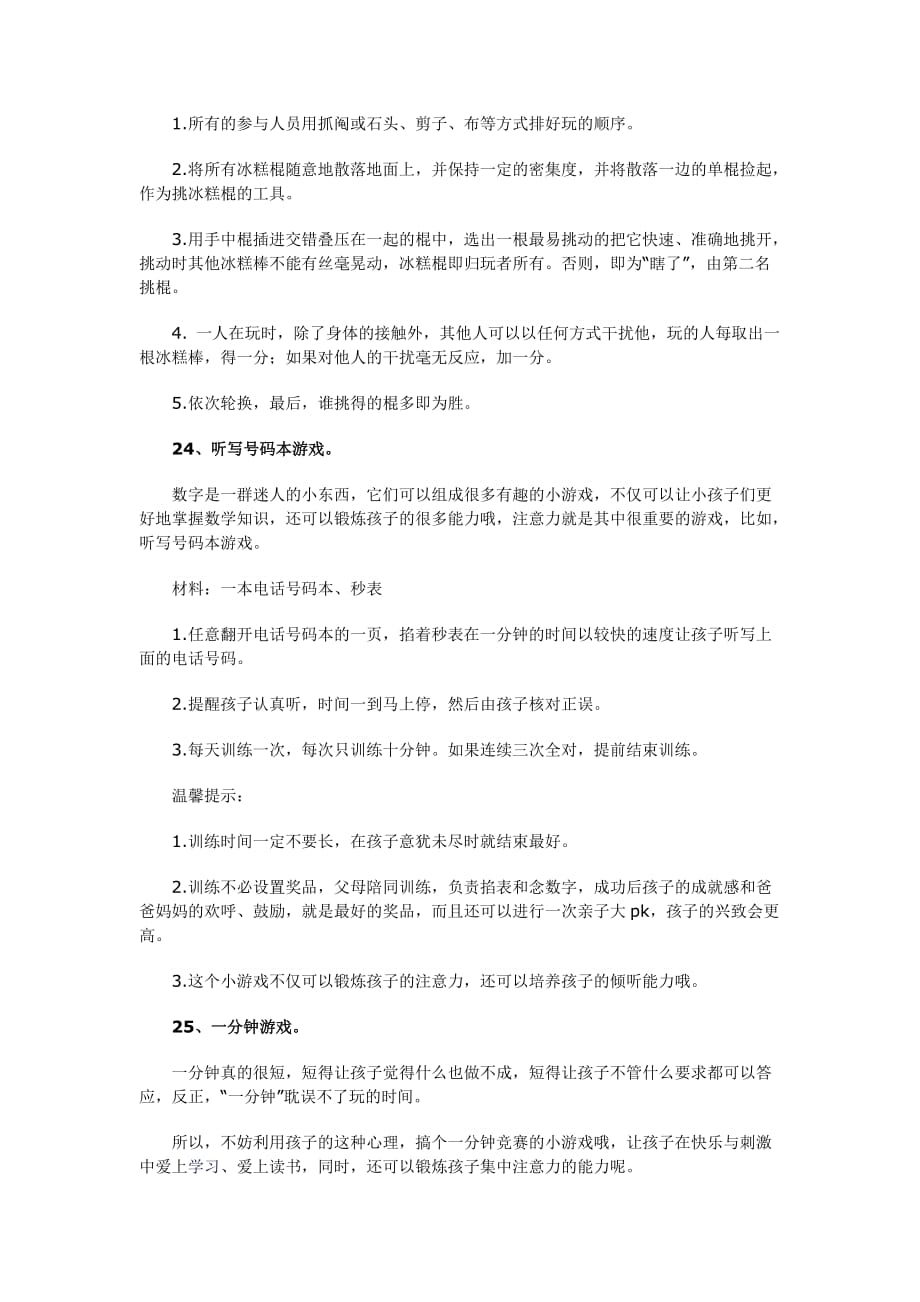 专注力训练小游戏.doc_第4页