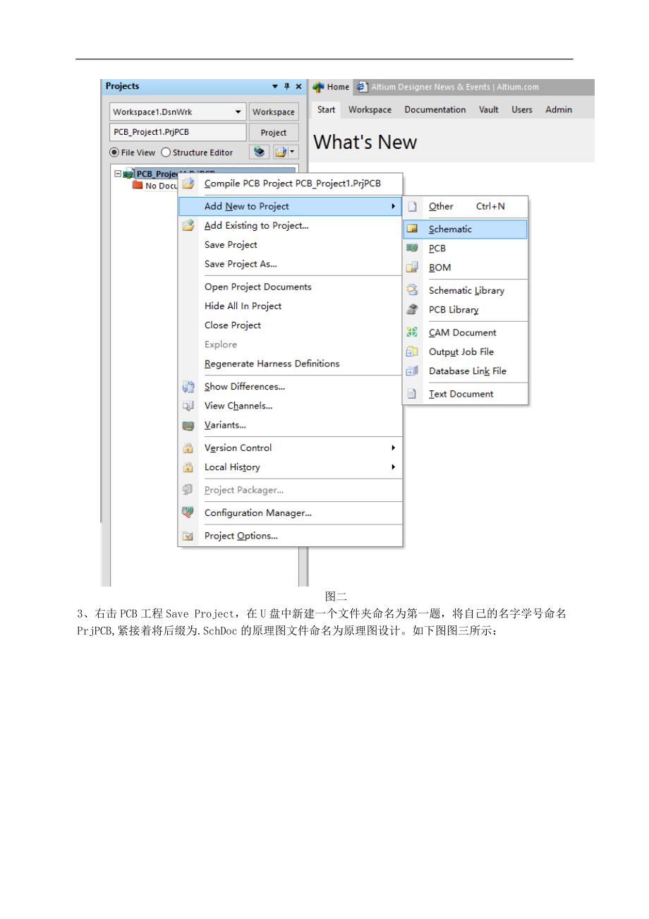 电子CAD课程设计报告书_第3页