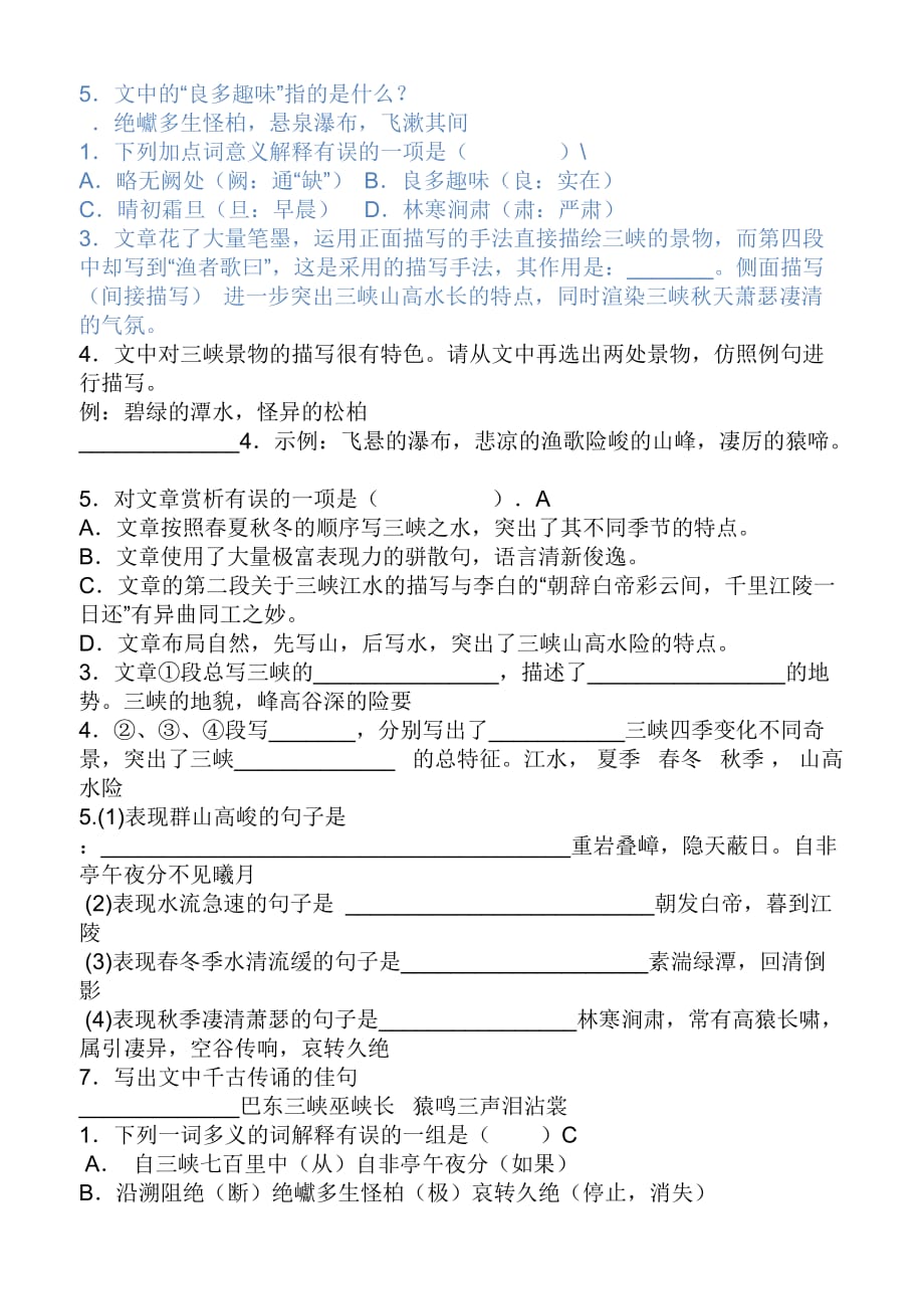 三峡练习题集锦(含答案).doc_第3页