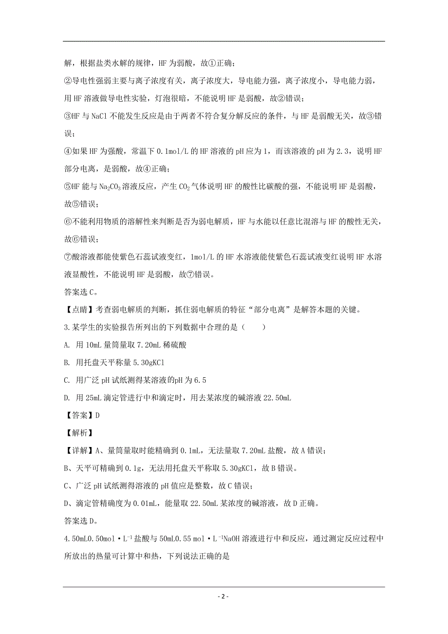 湖南省2019-2020学年高二上学期第三次月考化学试题 Word版含解析_第2页