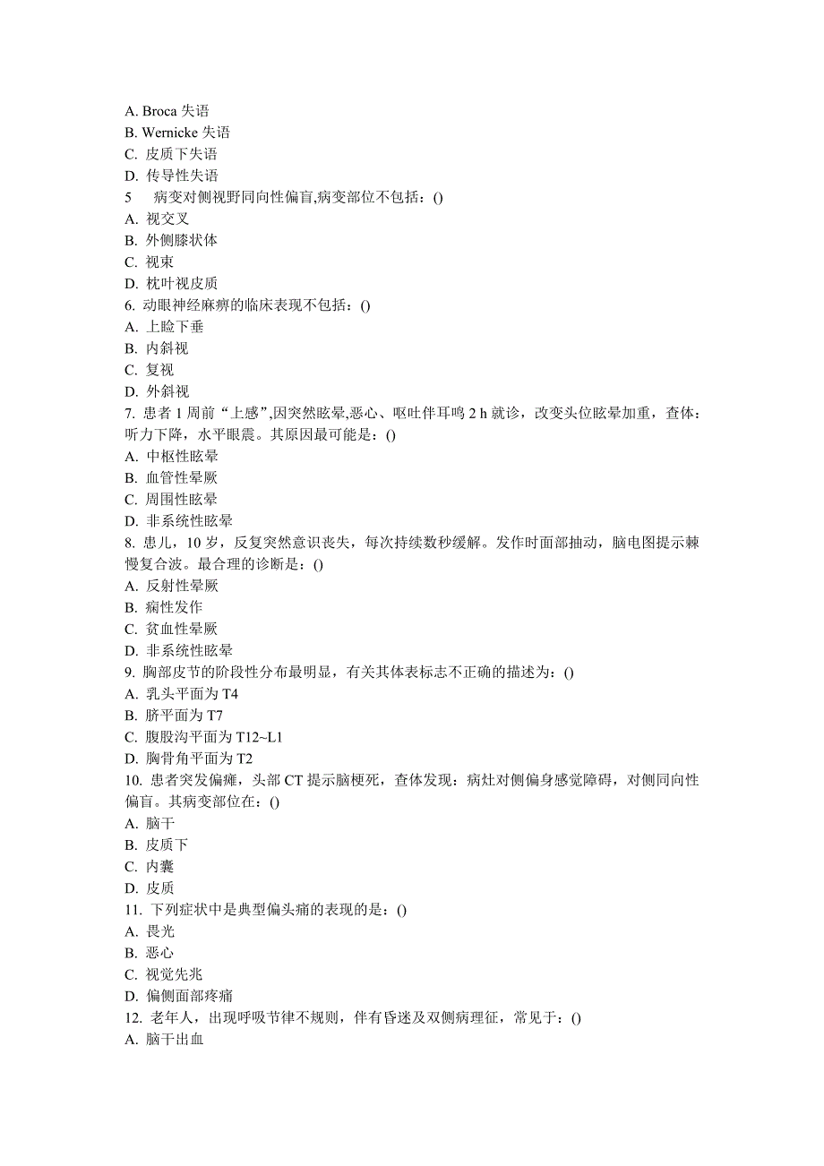 神经内科试题大全资料.doc_第2页