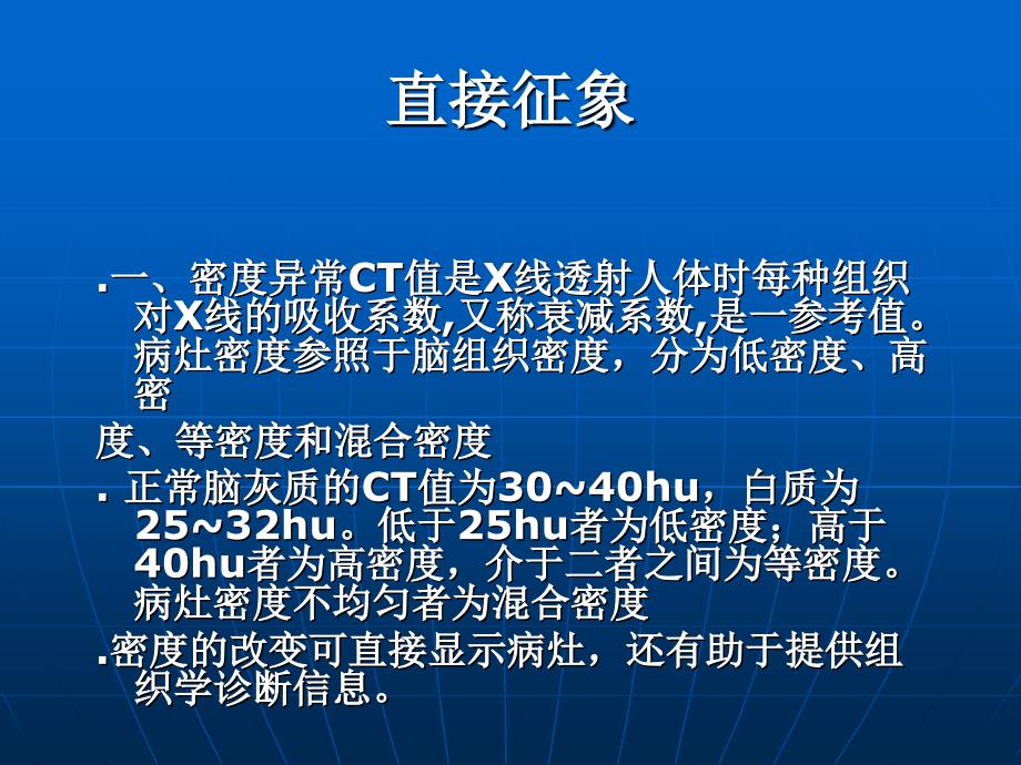 颅内肿瘤CT诊断.ppt_第4页