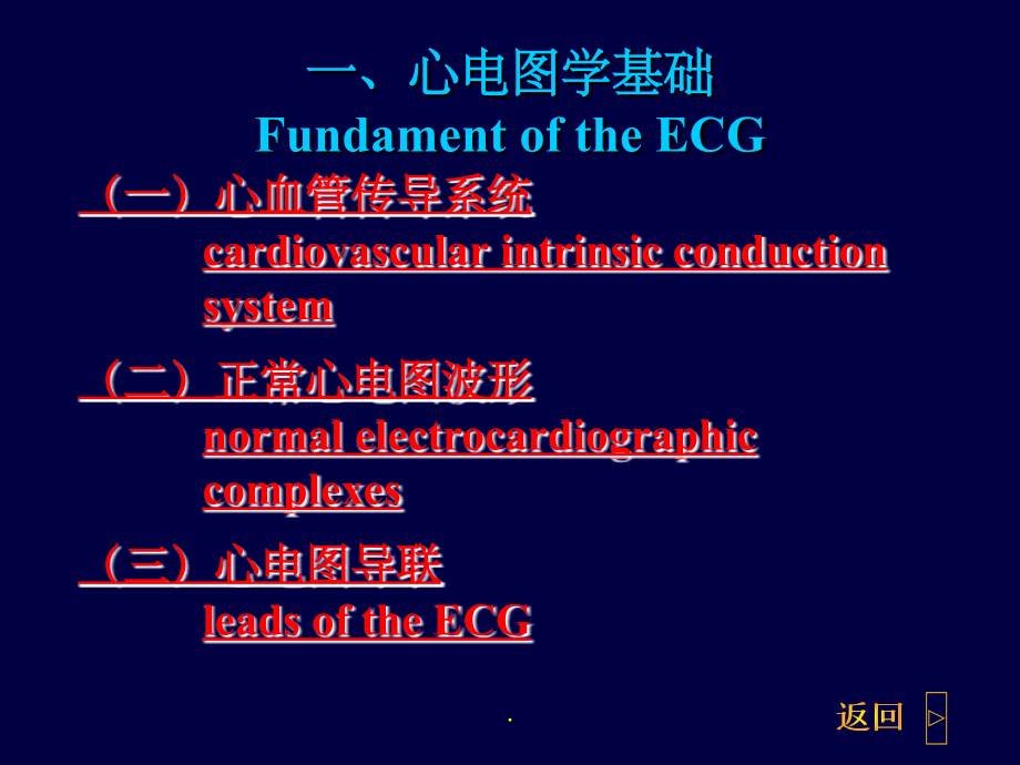 心电图学教学1(彩图完整版)ppt课件_第3页