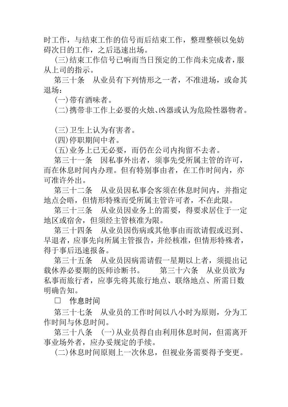 202X年某酒店业股份有限公司人事管理规章汇编_第5页