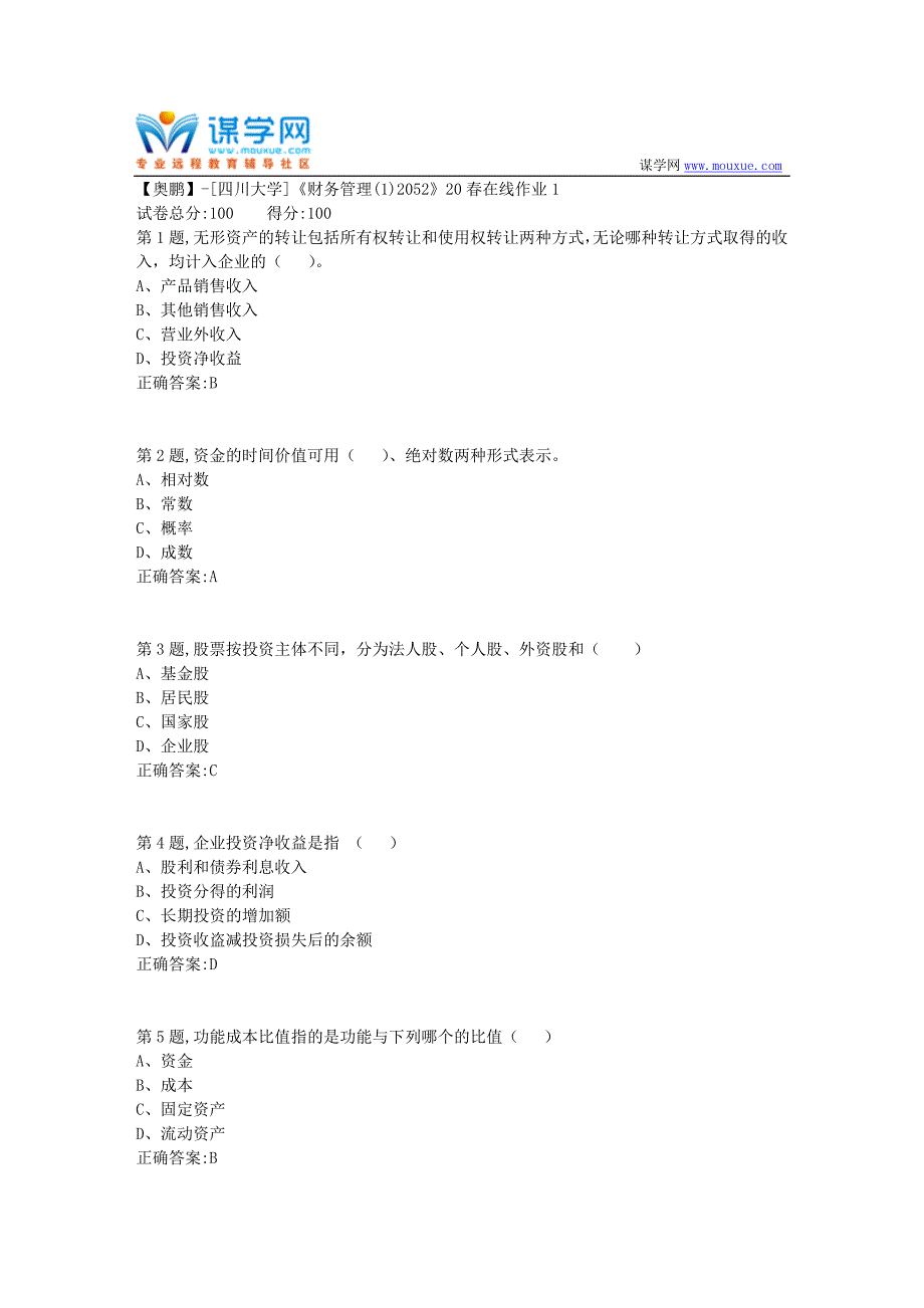 [四川大学]《财务管理(1)2052》20春在线作业1（答案）_第1页