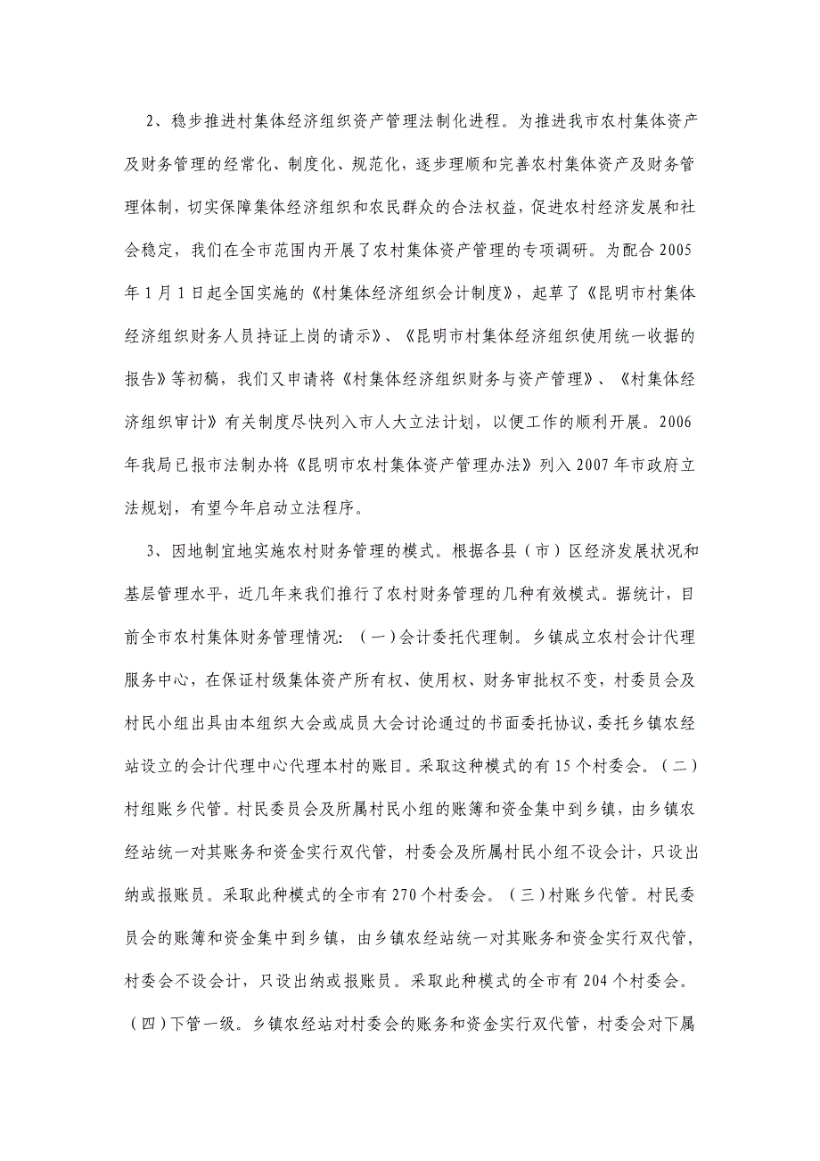 202X年昆明市农村集体资产管理情况综合报告_第3页