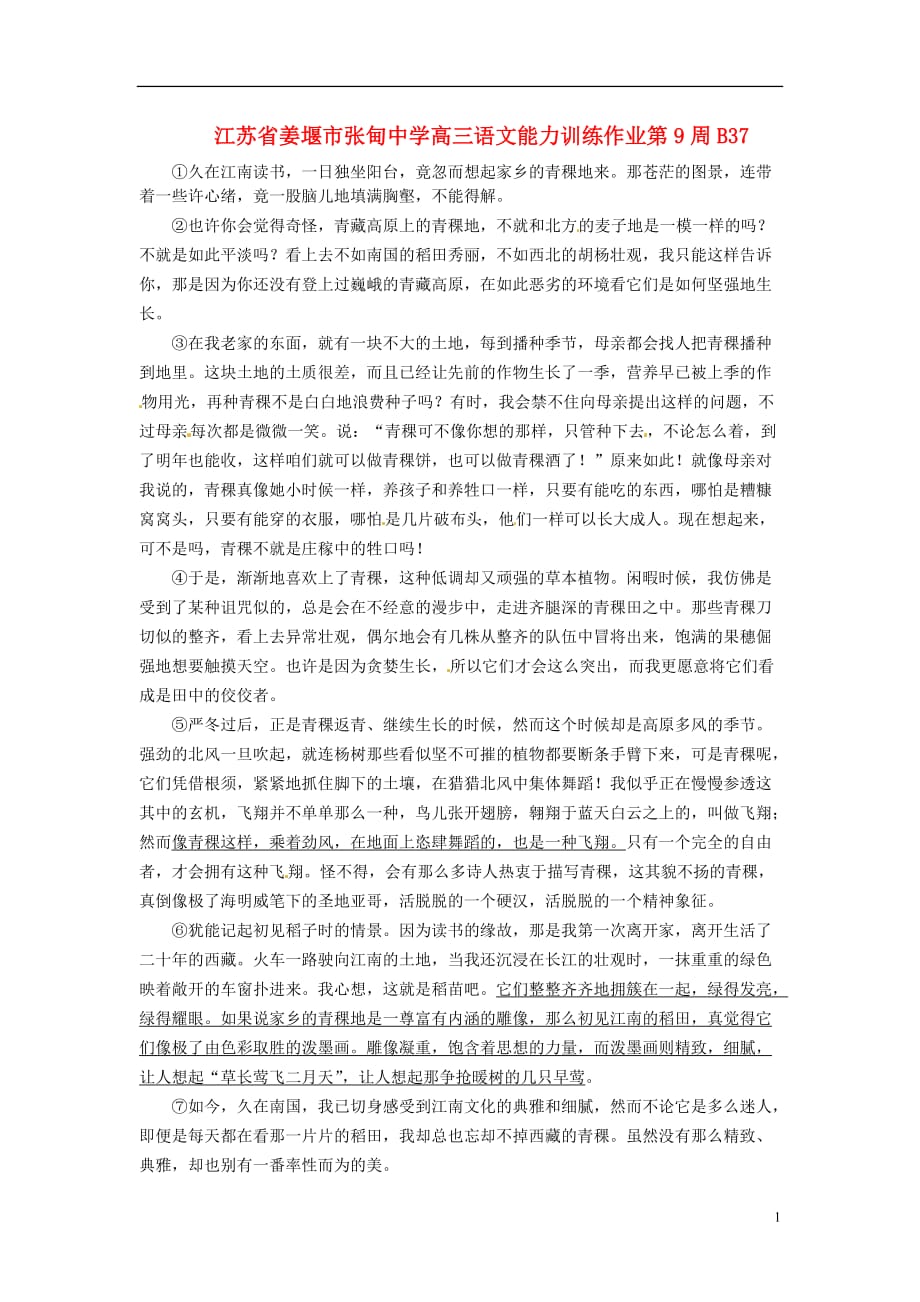 江苏省姜堰市张甸中学高三语文能力训练作业第9周B37.doc_第1页