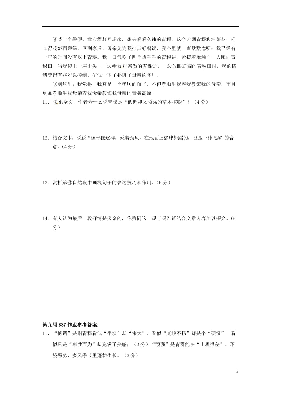 江苏省姜堰市张甸中学高三语文能力训练作业第9周B37.doc_第2页