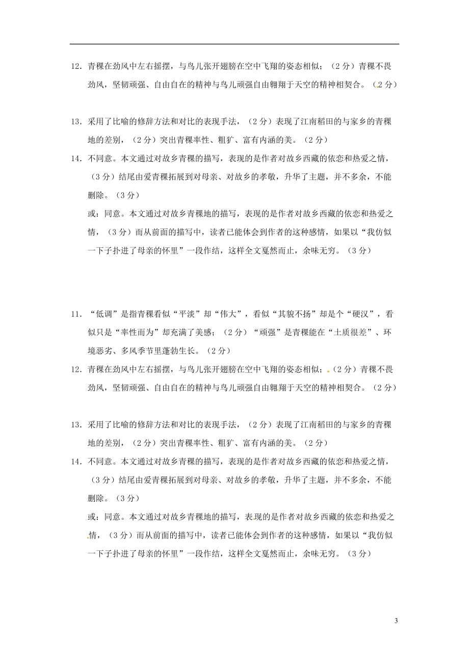 江苏省姜堰市张甸中学高三语文能力训练作业第9周B37.doc_第3页