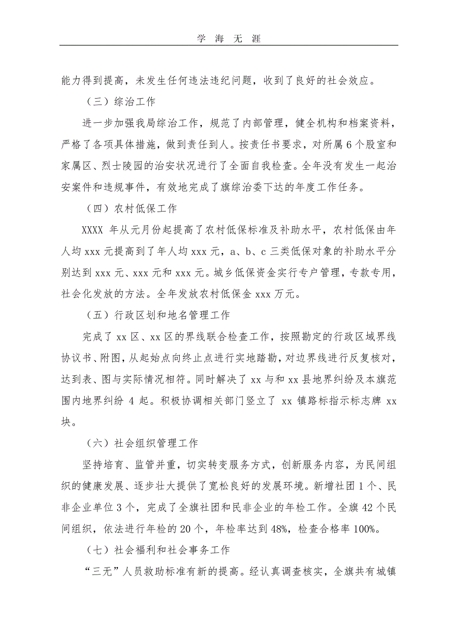 度机关党支部书记述职报告（2020年整理）.pdf_第2页