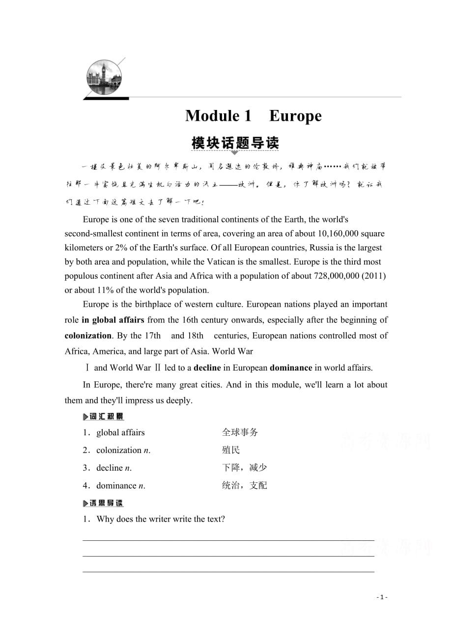 2019-2020学年高中英语外研版必修3学案：Module 1 Europe_第1页