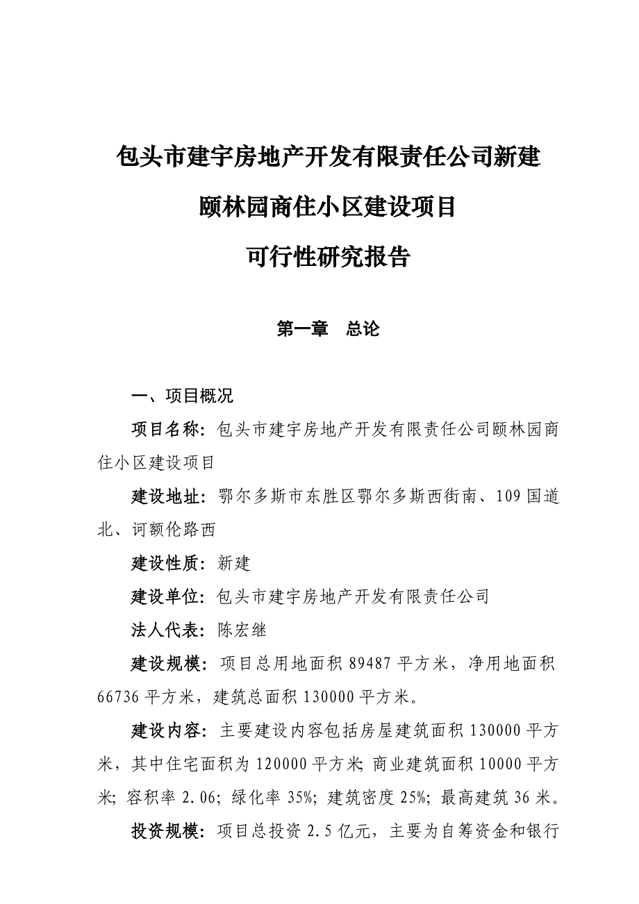 202X年某建设项目可行性研究报告 (4)_第1页