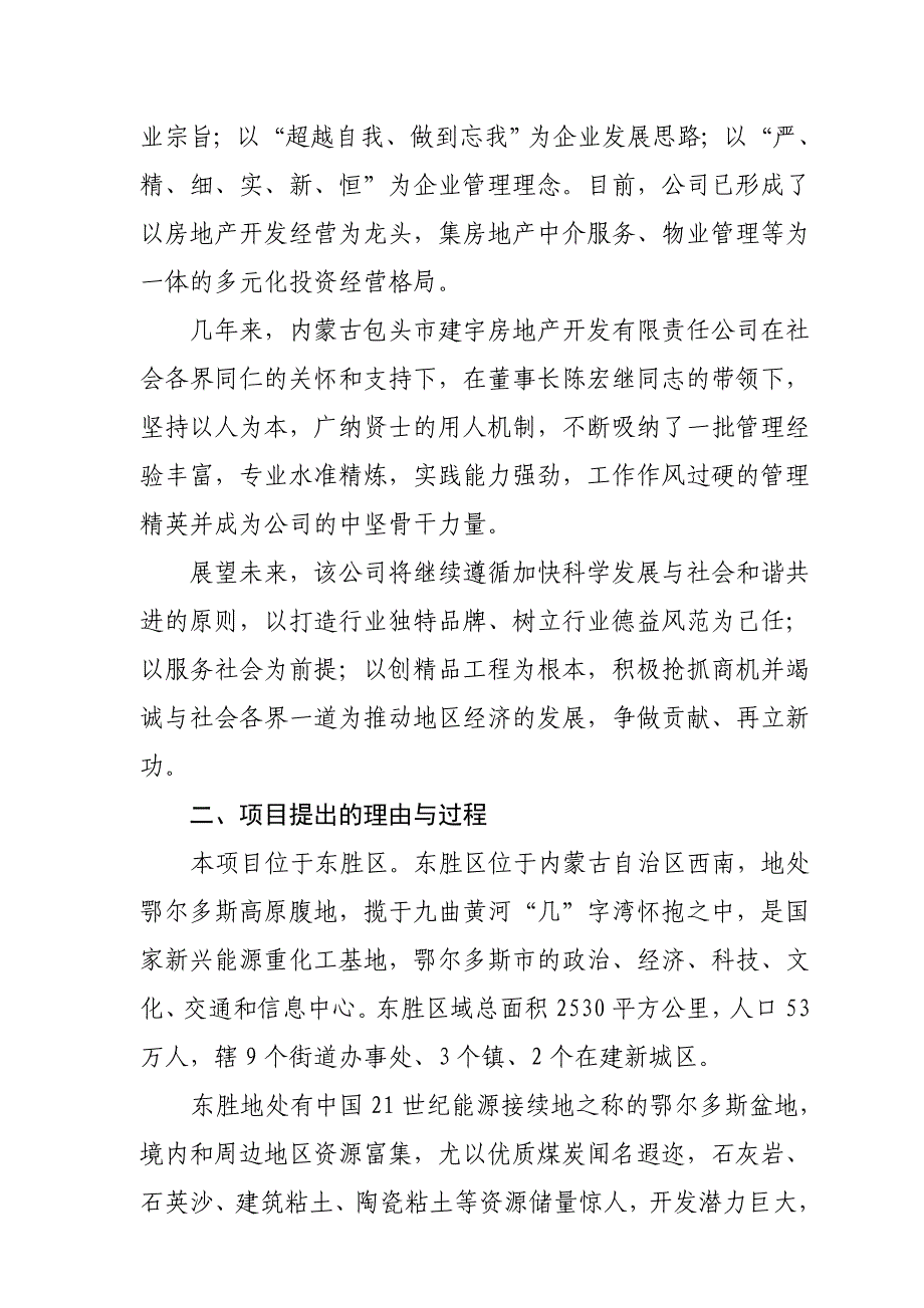 202X年某建设项目可行性研究报告 (4)_第3页