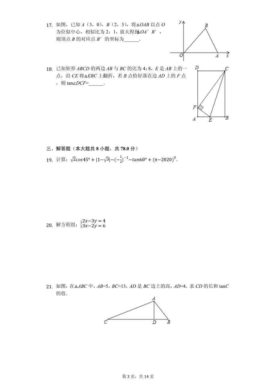 2020年四川省自贡市富顺县中考数学一模试卷解析版_第3页