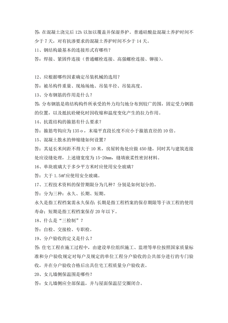 招招投标项目经理答辩题库完整_第2页