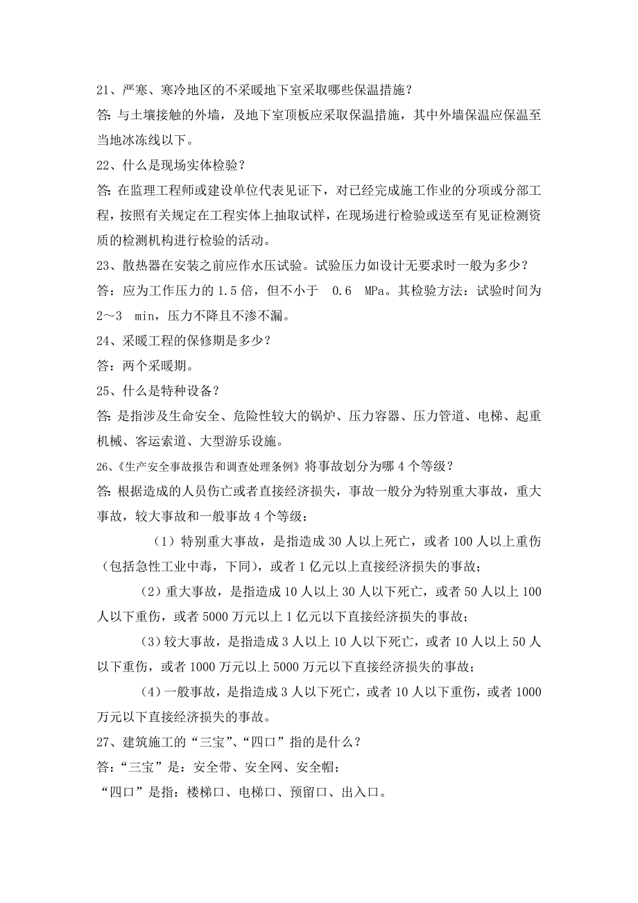 招招投标项目经理答辩题库完整_第3页