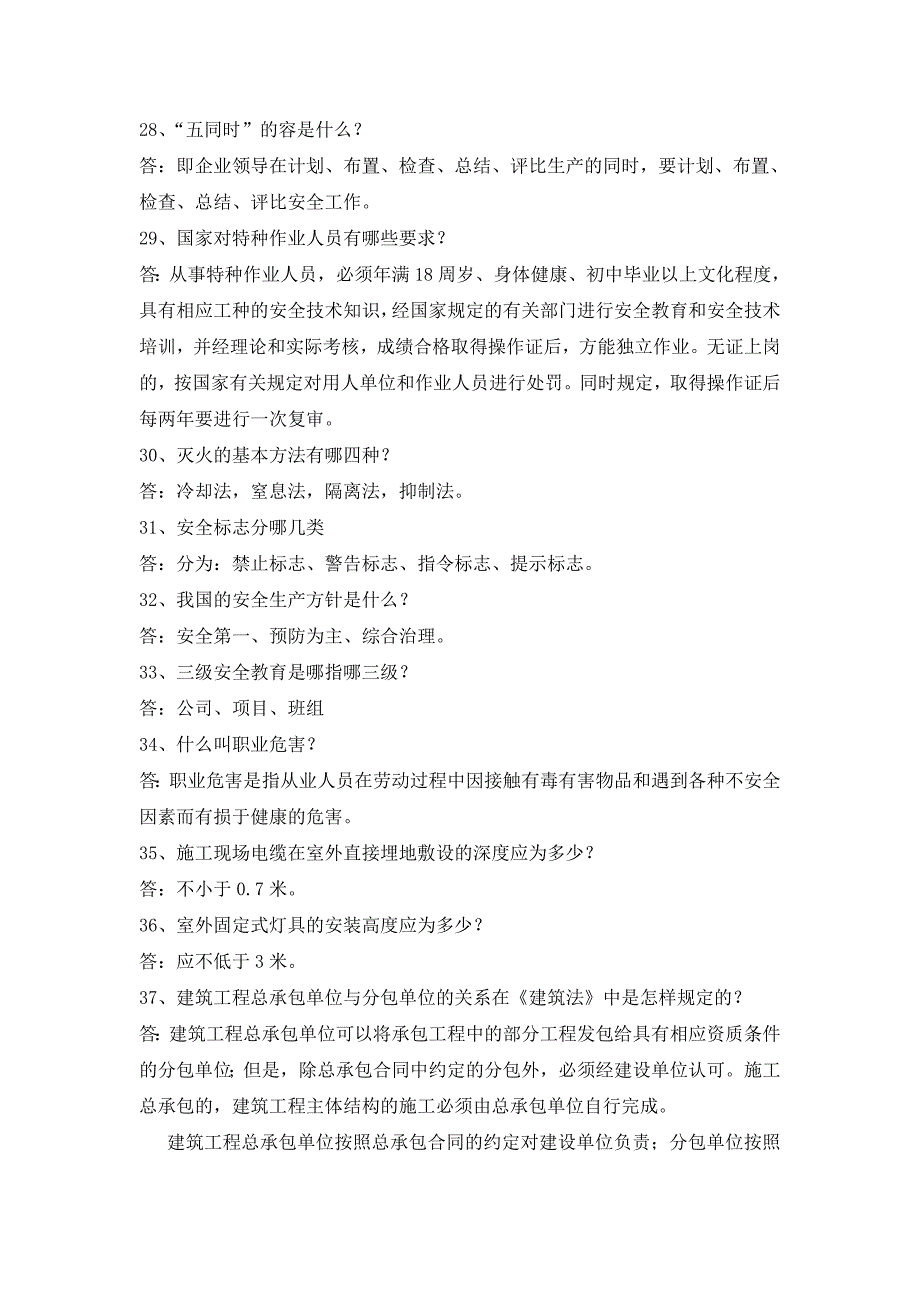 招招投标项目经理答辩题库完整_第4页