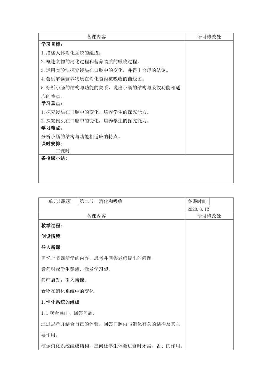 七年级生物下册 第四单元第二章人体的营养课时学案（无答案）人教新课标版_第4页