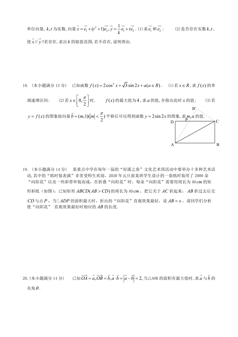 高2020级理科班上学期高二数学周练试卷一 新课标 人教版（通用）_第3页