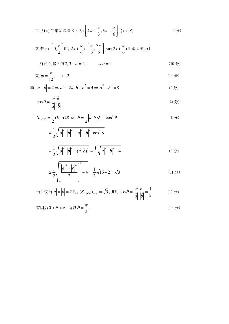 高2020级理科班上学期高二数学周练试卷一 新课标 人教版（通用）_第5页