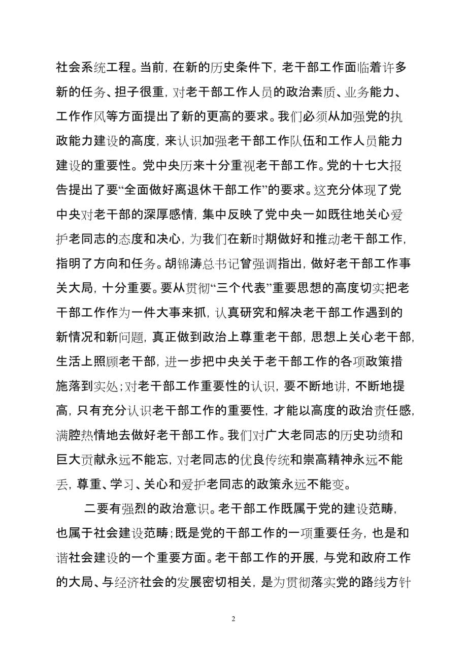 提高思想认识做好为老干部服务工作.doc_第2页