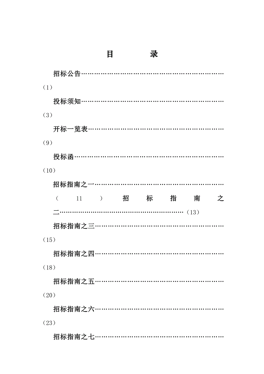 202X年某科技计划工业项目招标文件_第2页