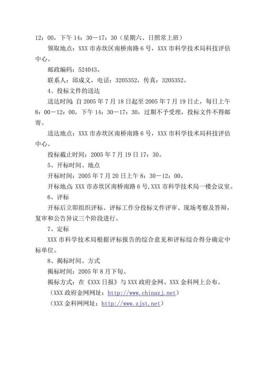 202X年某科技计划工业项目招标文件_第5页