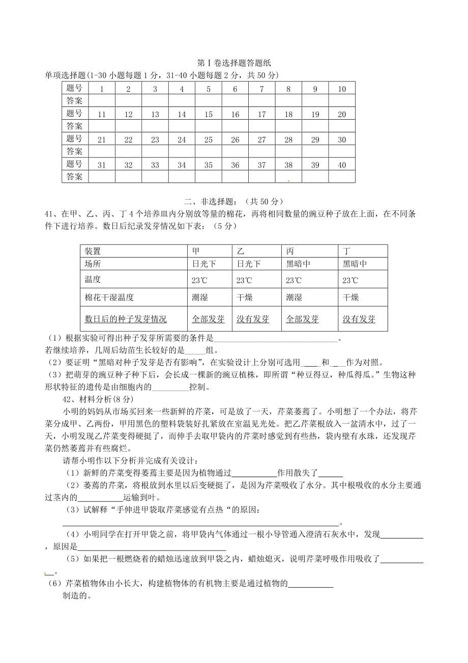 山东省即墨市长江中学2020学年七年级生物上学期期末学业水平诊断性测试试题 新人教版_第5页