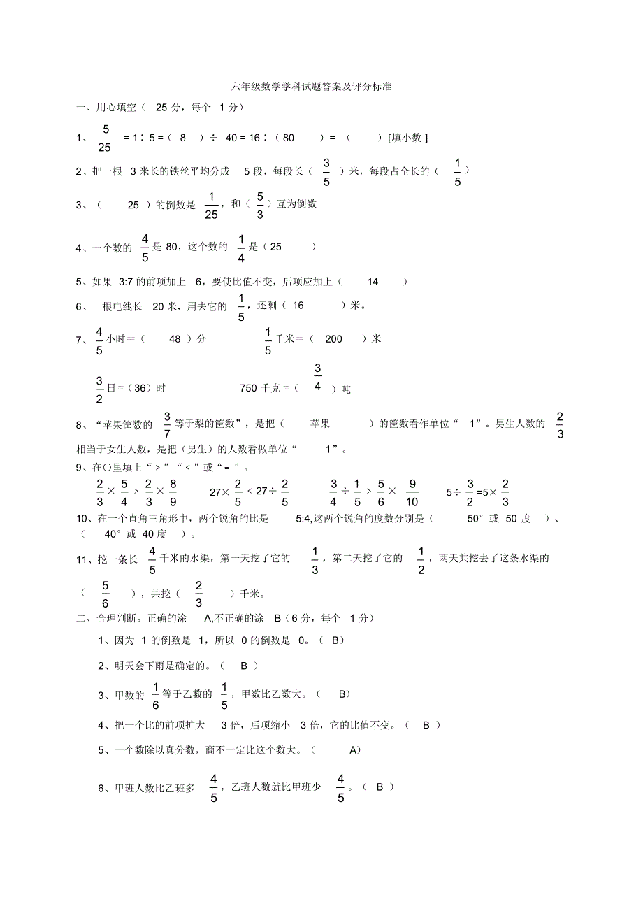 2018六年级期中考试数学卷(带答案) .pdf_第1页