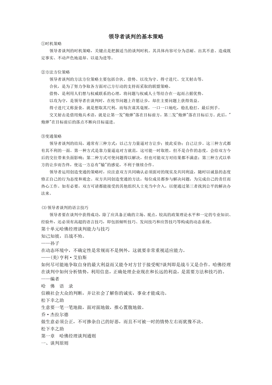 202X年有关谈判的理论_第1页