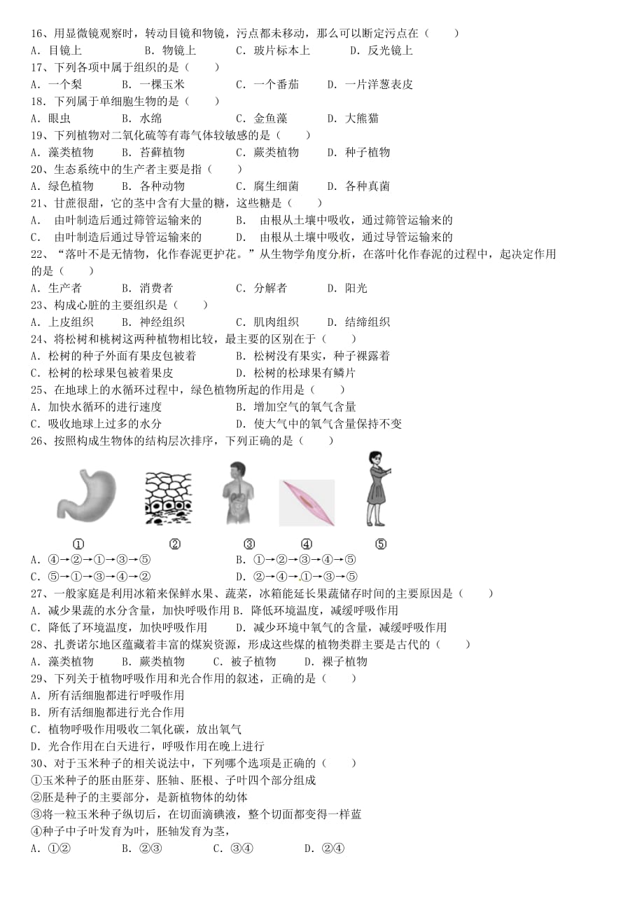 内蒙古满洲里市第五中学2020学年七年级生物上学期期末检测试题（无答案） 新人教版_第2页