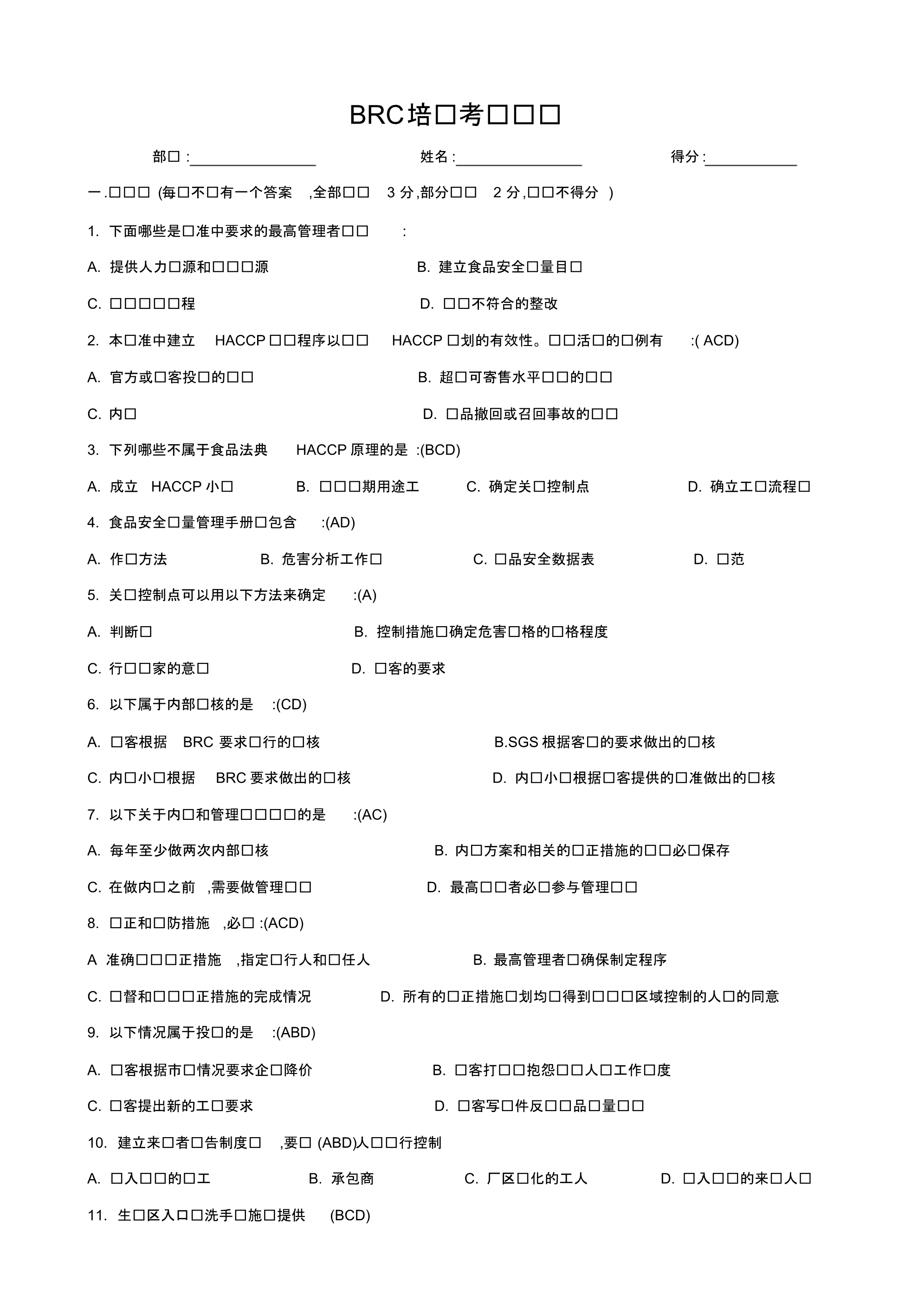 BRC培训考试试卷及答案 .pdf_第1页